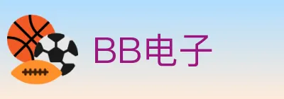BB电子 logo